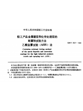 Corrosion-resistant testing method of the metal deposites and conversion coatings for the light industrial products Acetic salt spraying test(ASS)