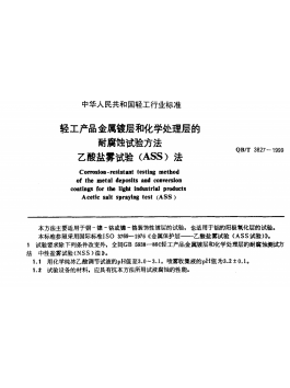 Corrosion-resistant testing method of the metal deposites and conversion coatings for the light industrial products Acetic salt spraying test(ASS) Corrosion-resistant testing method of the metal deposites and conversion coatings for the light industrial products Acetic salt spraying test(ASS)