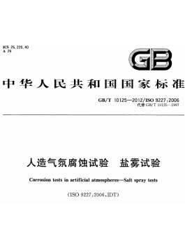 Corrosion test in artificial atmospheres-Salt spray tests (ISO 9227:2006 IDT) Corrosion test in artificial atmospheres-Salt spray tests (ISO 9227:2006 IDT)