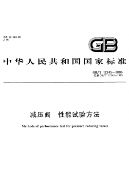 Methods of performance test for press reducing valve GB12245-2006T