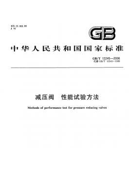 Methods of performance test for pressure reducing valves Methods of performance test for pressure reducing valves