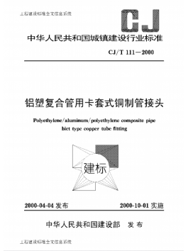 Polyethylene/aluminum/polyethylene composit pipe biet type copper tube fittings Polyethylene/aluminum/polyethylene composit pipe biet type copper tube fittings