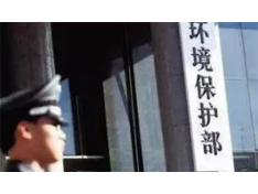 The Central Second Environmental Protection Inspectorate The Central Second Environmental Protection Inspectorate