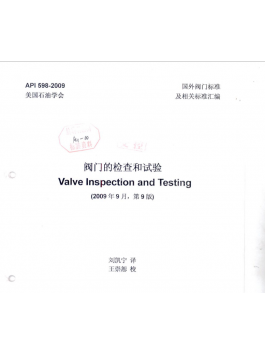 Valve inspection and testing API_598-2009